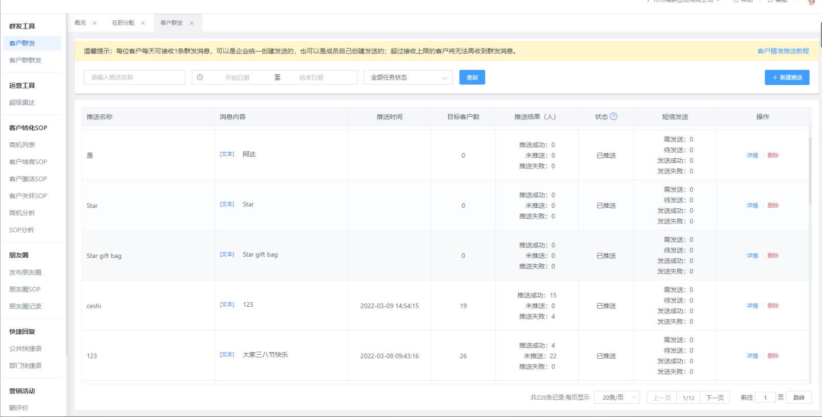 企業(yè)微信怎么定時給客戶發(fā)送消息