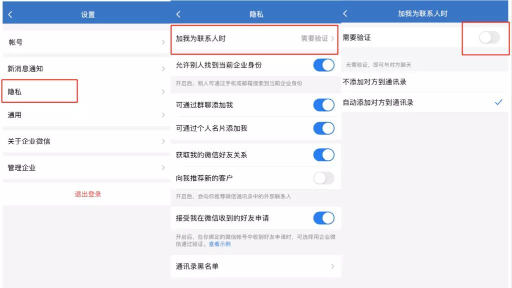 企業微信自動添加好友