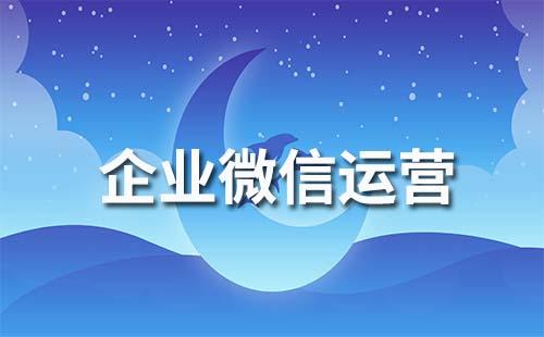 如何通過企業微信判斷意向客戶