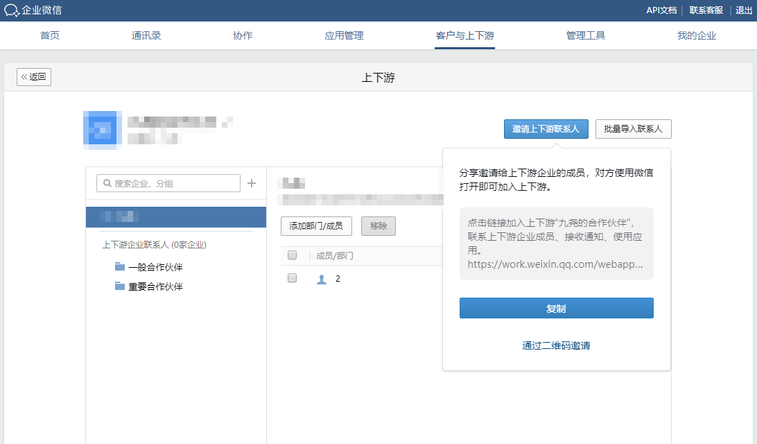 企業微信上下游