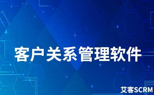 企業微信如何做客戶關系管理