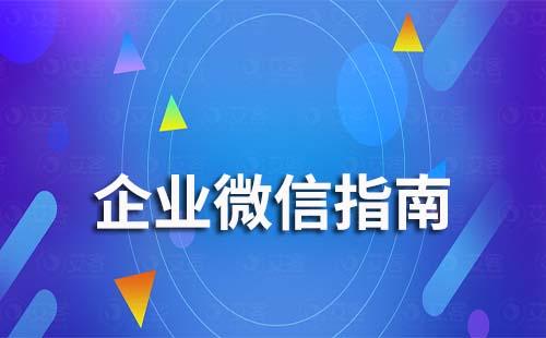 企業(yè)微信如何查看員工是否執(zhí)行群發(fā)任務(wù)