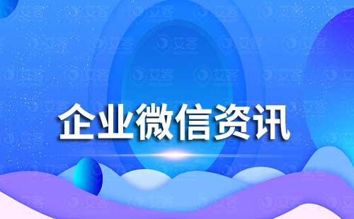 企業(yè)微信是如何實(shí)現(xiàn)將工作與生活分開