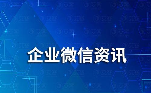 企業(yè)微信怎么查看對(duì)方把我刪了