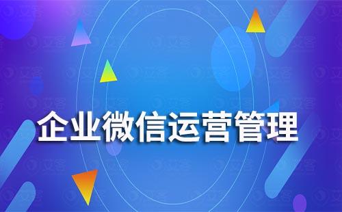 如何通過企業微信高效管理銷售