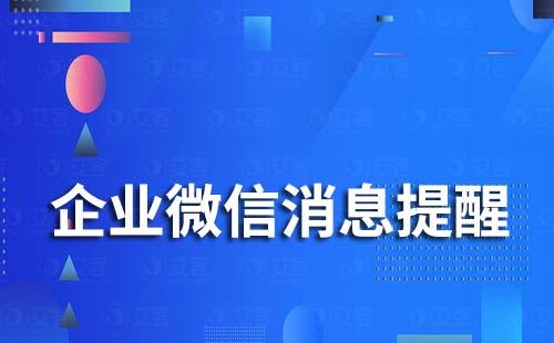 企業微信能設置消息特別提醒嗎