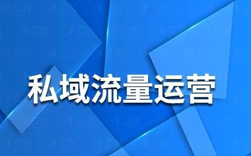 為什么說企業微信適合做私域流量運營的最佳選擇