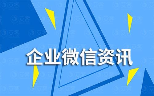 視頻號直播間中如何添加企業微信