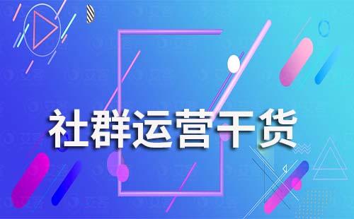 、電商行業怎么提升社群客戶活躍度