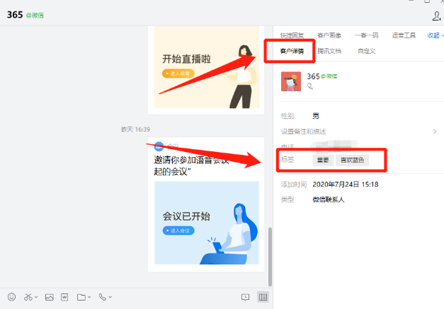 企業微信客戶標簽
