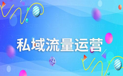 私域流量運營為什么要選擇企業微信做承載工具