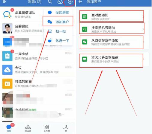 企業微信添加好友
