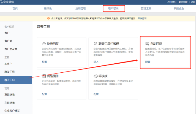 企業(yè)微信自動(dòng)回復(fù)