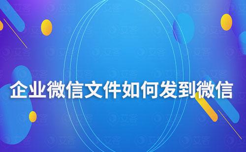 微信能夠接收到企業微信的信息嗎