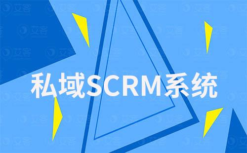 教育行業怎么選擇企微私域SCRM系統