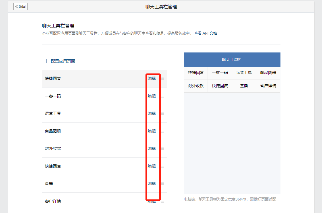 企業微信聊天工具欄